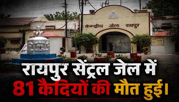 Raipur Central Jail