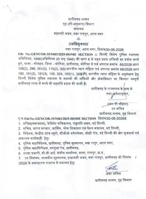 कोरिया ट्रिपल मर्डर केस