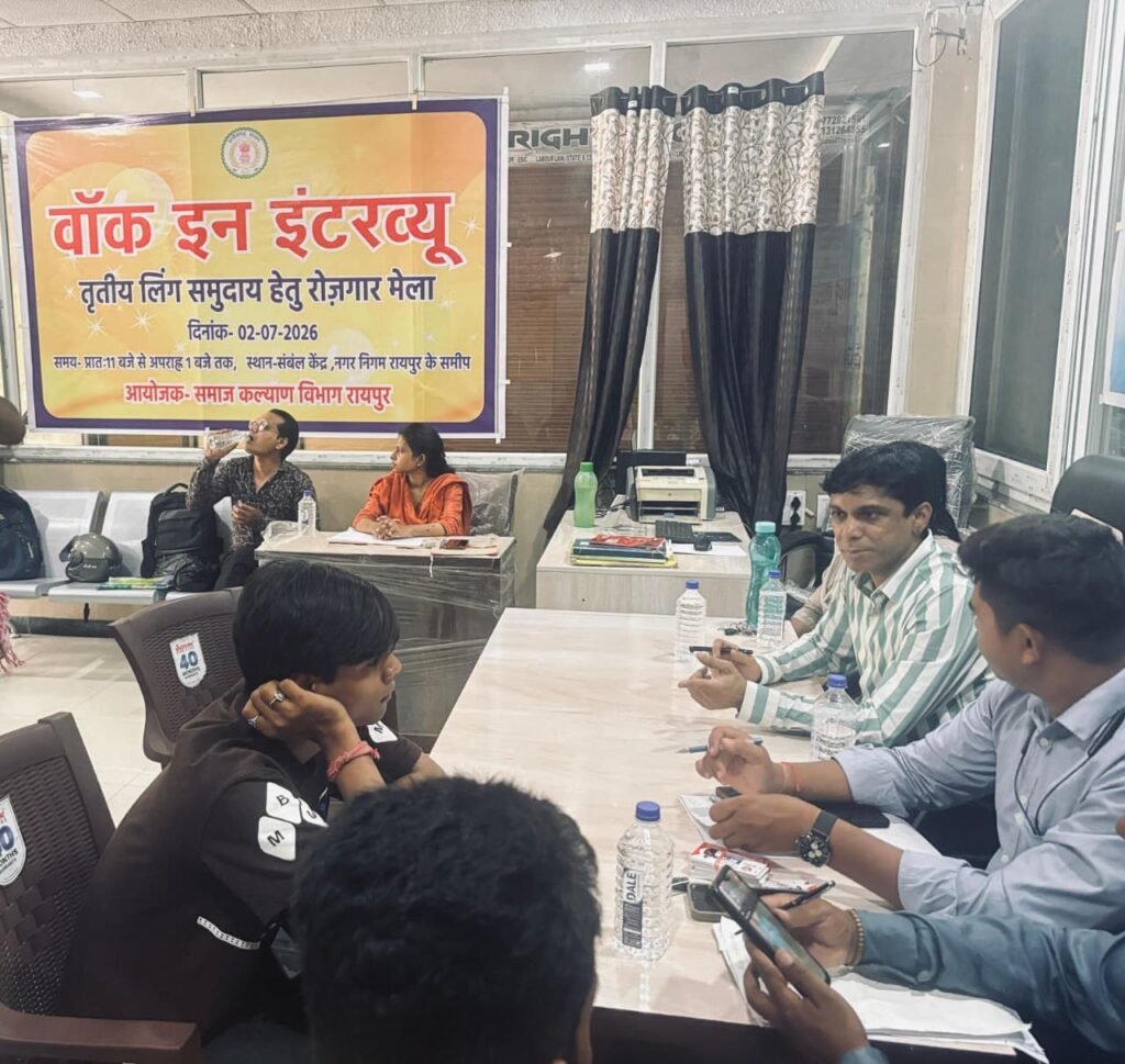 Transgender Job Opportunity : रायपुर में ट्रांसजेंडर समुदाय को रोजगार की सौगात…! 10 अभ्यर्थियों का हुआ चयन Transgender Job Opportunity: A gift of employment for the transgender community in Raipur! 10 candidates selected.