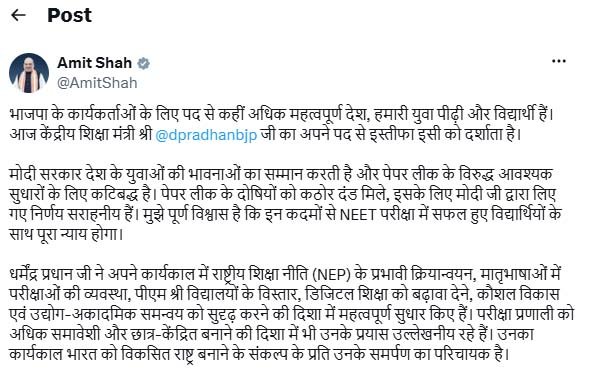  धर्मेंद्र प्रधान के इस्तीफे पर बोले अमित शाह