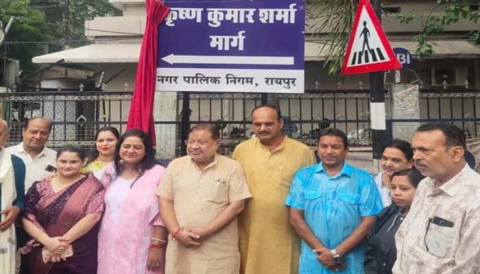 RAIPUR : के. के. रोड मौदहापारा अब कहलाएगा ‘कृष्ण कुमार शर्मा मार्ग’ कृष्ण कुमार शर्मा मार्ग