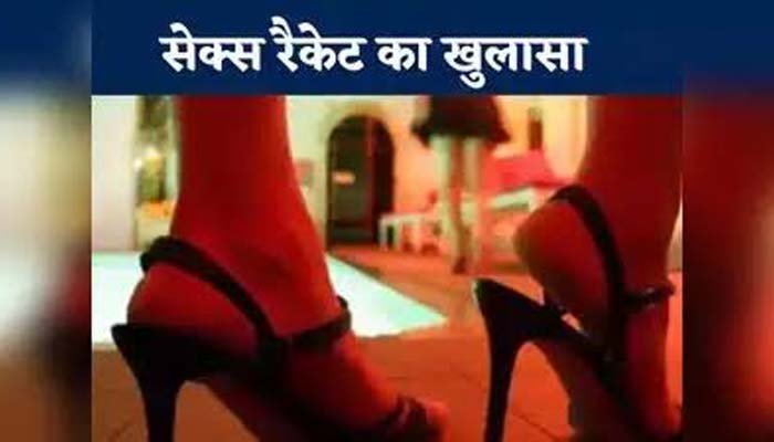मकान में चल रहे सेक्स रैकेट पर पुलिस का छापा, 3 हिरासत में सेक्स रैकेट पर पुलिस का छापा