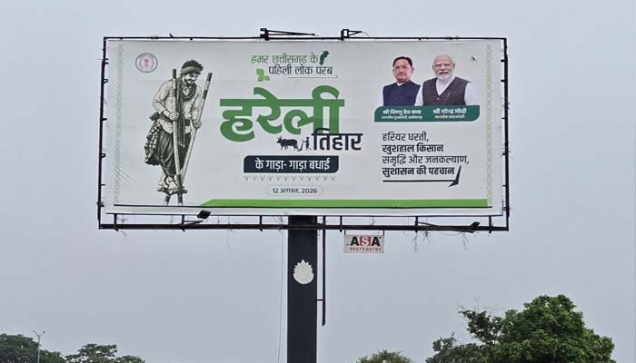 हरेली पोस्टर विवाद: छत्तीसगढ़ महतारी की तस्वीर नहीं होने पर कांग्रेस का हमला, भाजपा ने कहा- मानवीय भूल हरेली पोस्टर विवाद
