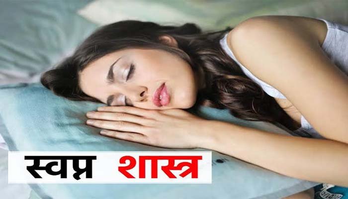 सपने में मृत व्यक्ति का दिखना शुभ या अशुभ? जानिए स्वप्न शास्त्र में क्या है मान्यता Swapna Shastra