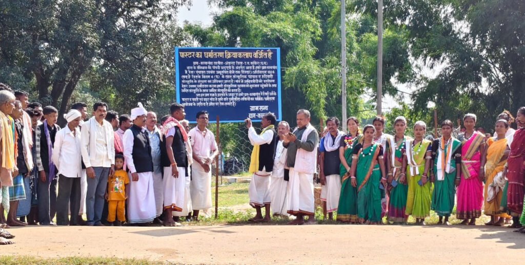 धर्मांतरण के विरोध में कानागांव में लगा बोर्ड, पास्टर-पादरियों के प्रवेश पर रोक की घोषणा धर्मांतरण के विरोध में कानागांव में लगा बोर्ड, पास्टर-पादरियों के प्रवेश पर रोक की घोषणा