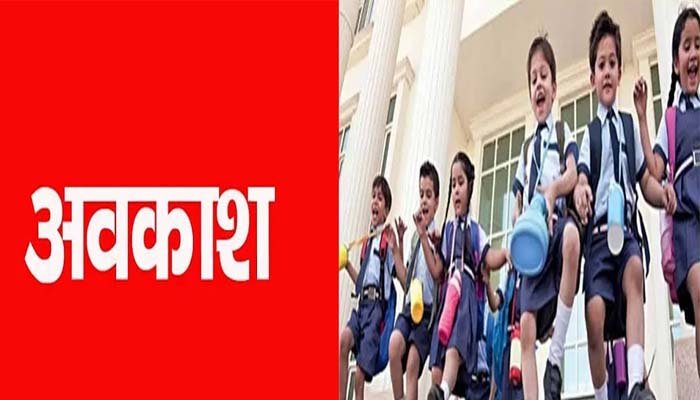 छत्तीसगढ़ के स्कूलों में दिवाली की छुट्टी बढ़ी, अब 6 दिन बंद रहेंगे स्कूल
